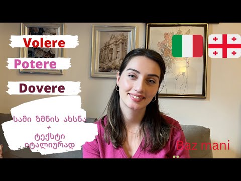 #bazmani - Volere, Potere, Dovere - ზმნების ახსნა - გაკვეთილი n.7